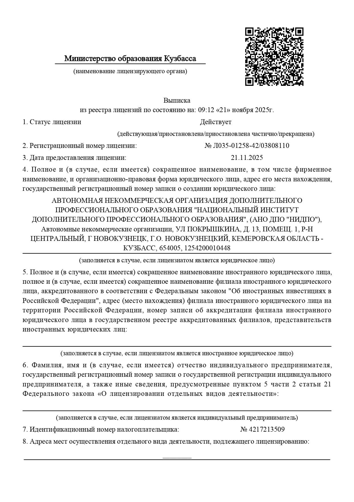 Образовательная лицензия